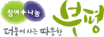 인천광역시 부평구청