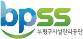 부평구시설관리공단