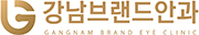 강남브랜드안과